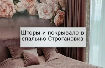 Шторы и покрывало на заказ в Строгановке, Шторы-Симферополь.рф